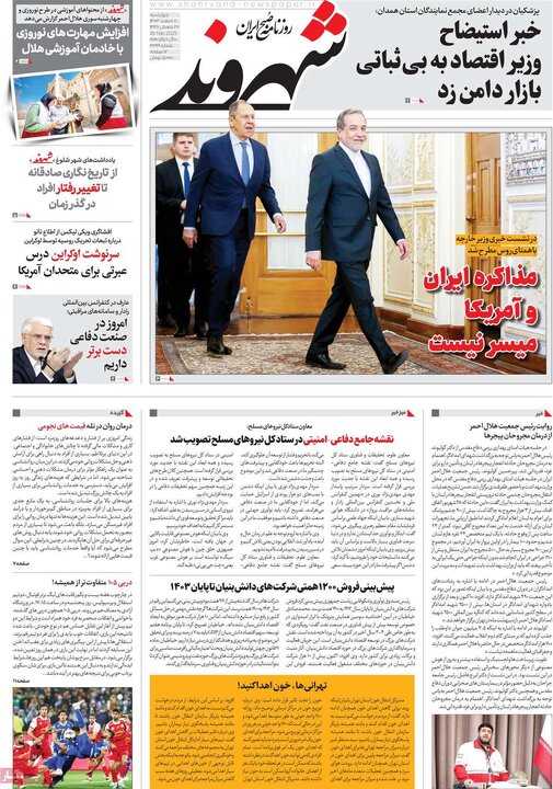 روزنامه‌های چهارشنبه ۸ اسفند ۱۴۰۳