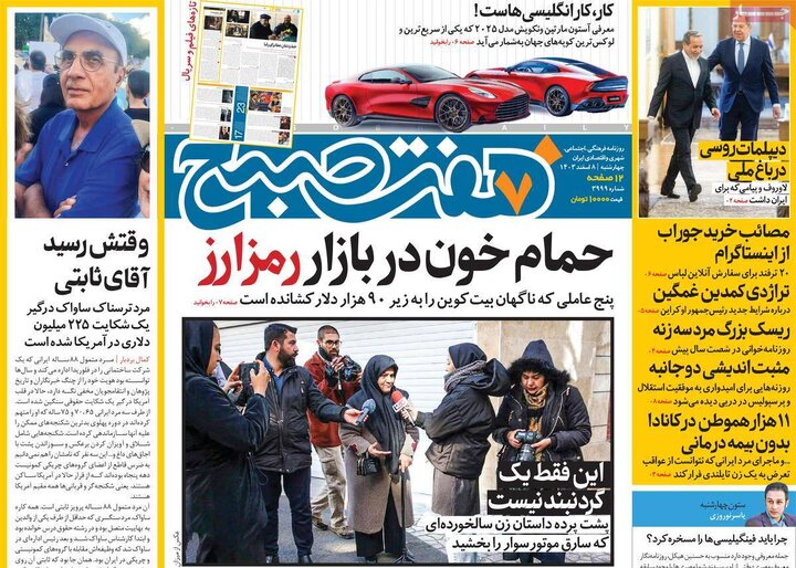 روزنامه‌های چهارشنبه ۸ اسفند ۱۴۰۳