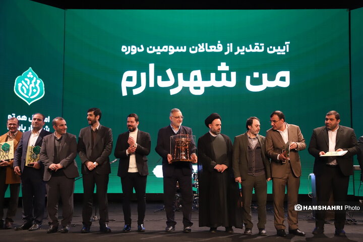 آیین تقدیر از فعالان سومین دوره طرح شهردار من