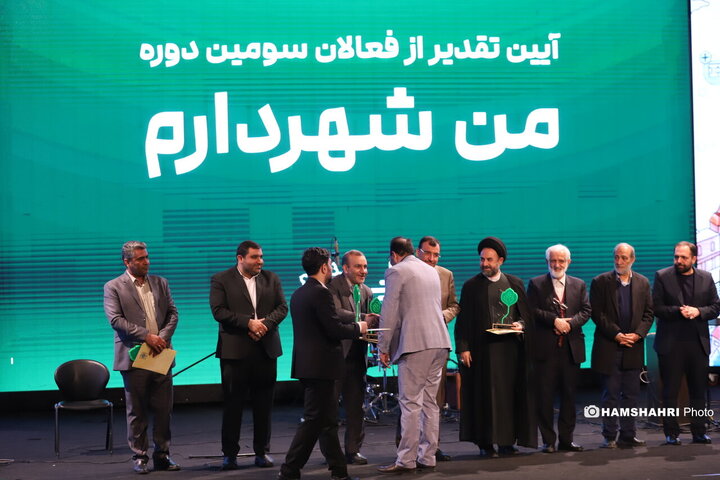 آیین تقدیر از فعالان سومین دوره طرح شهردار من