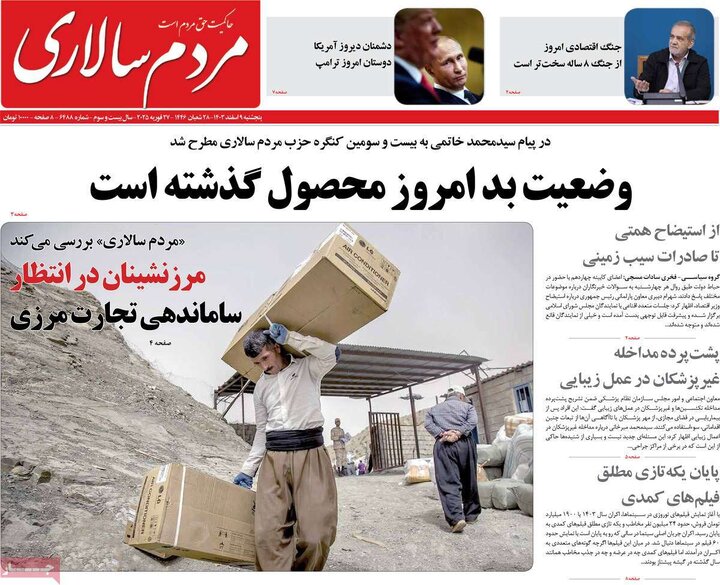 روزنامه‌های پنجشنبه ۹ اسفند ۱۴۰۳