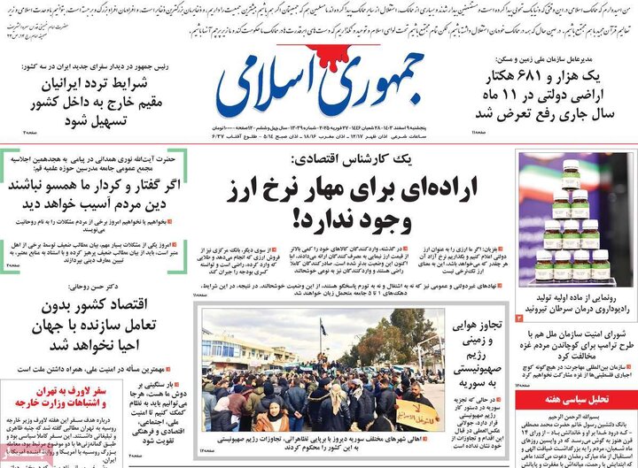 روزنامه‌های پنجشنبه ۹ اسفند ۱۴۰۳