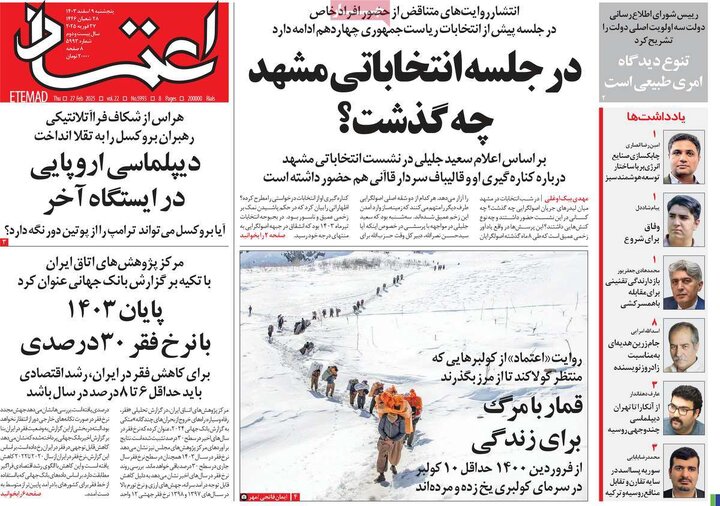 روزنامه‌های پنجشنبه ۹ اسفند ۱۴۰۳