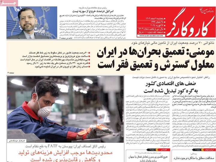 روزنامه‌های پنجشنبه ۹ اسفند ۱۴۰۳