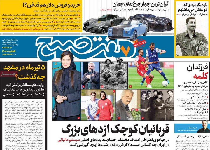 روزنامه‌های پنجشنبه ۹ اسفند ۱۴۰۳