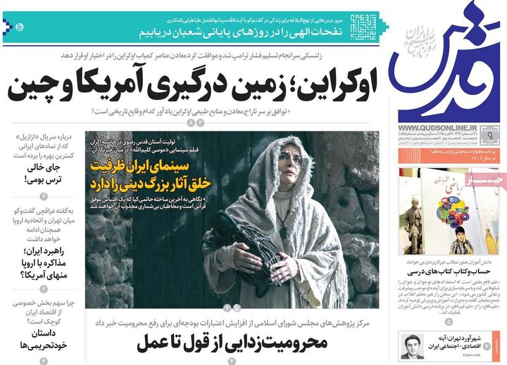 روزنامه‌های پنجشنبه ۹ اسفند ۱۴۰۳