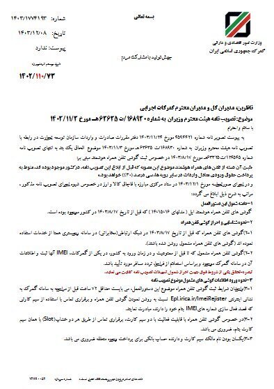 شرایط و مبلغ ثبت گوشیهای آیفون برای رجیستری ابلاغ شد | حق گمرکی + ارزش افزوده و سهم هلال احمر و پسماند