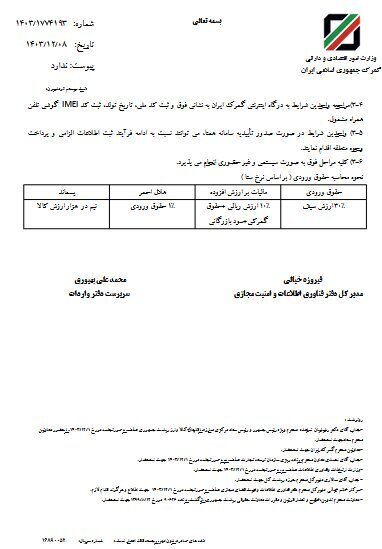 شرایط و مبلغ ثبت گوشیهای آیفون برای رجیستری ابلاغ شد | حق گمرکی + ارزش افزوده و سهم هلال احمر و پسماند