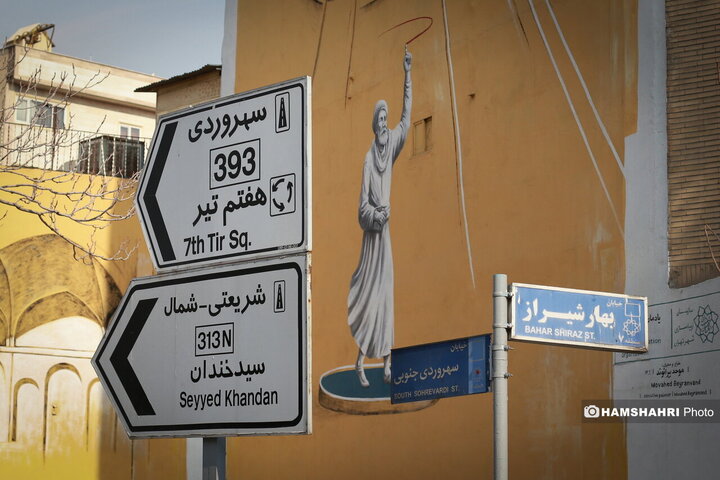 سهروردی جنوبی