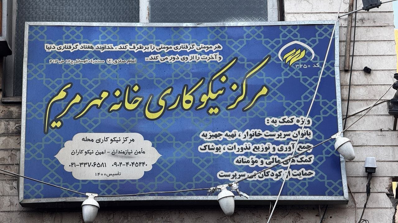 نیکوکاری با میراث اجداد پدری |  پدر قید  اجاره ۱۰۰ میلیون تومانی را زد