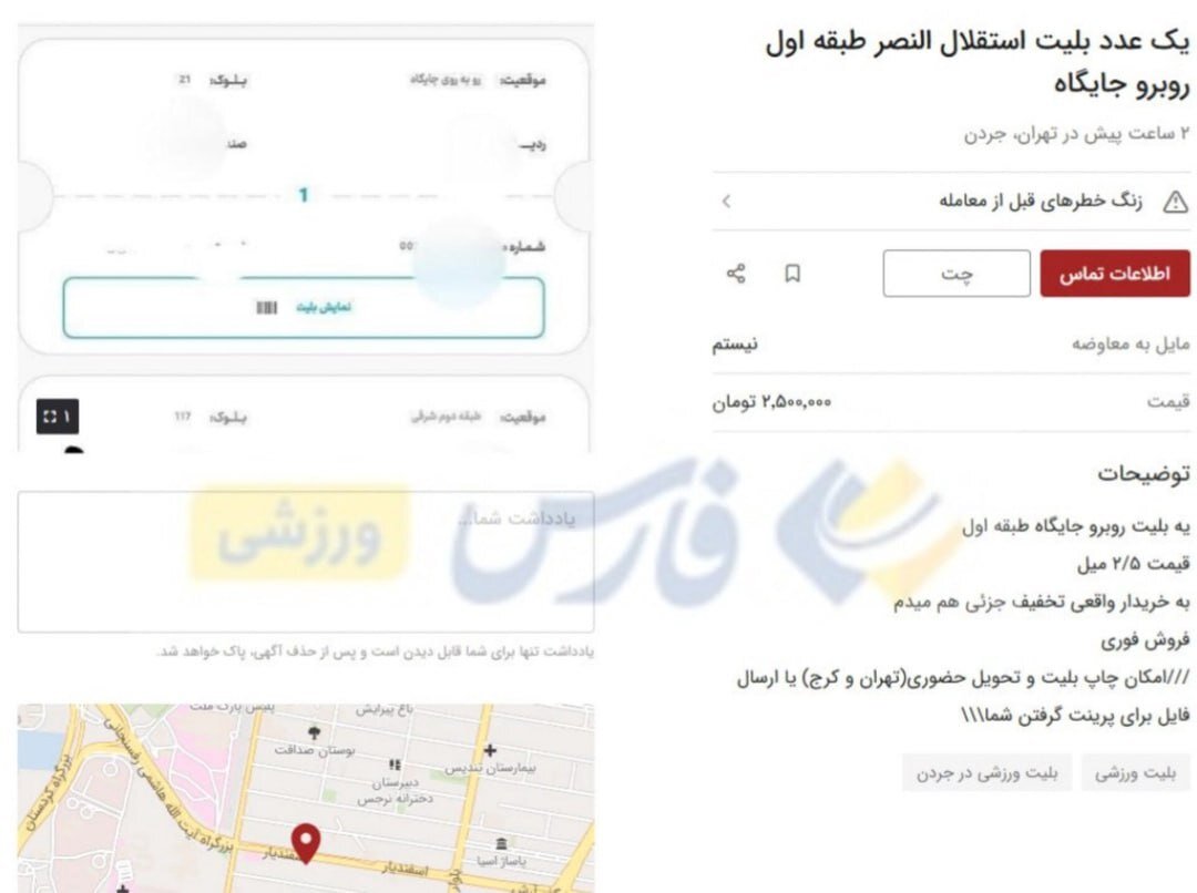 قیمت نجومی بلیت دیدار استقلال و النصر در بازار سیاه