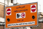 ساعت طرح ترافیک با تغییر ساعت اداره چه تغییری می کند؟