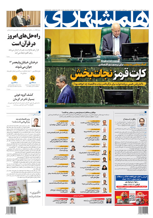 روزنامه‌های دوشنبه ۱۳ اسفند ۱۴۰۳