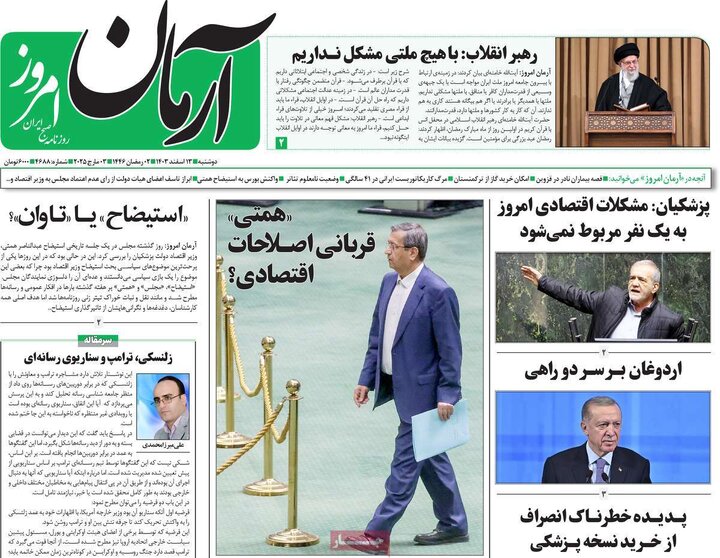 روزنامه‌های دوشنبه ۱۳ اسفند ۱۴۰۳