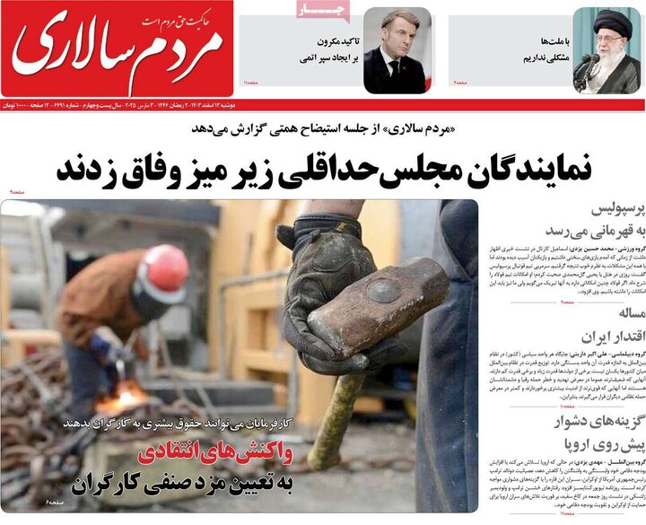 روزنامه‌های دوشنبه ۱۳ اسفند ۱۴۰۳