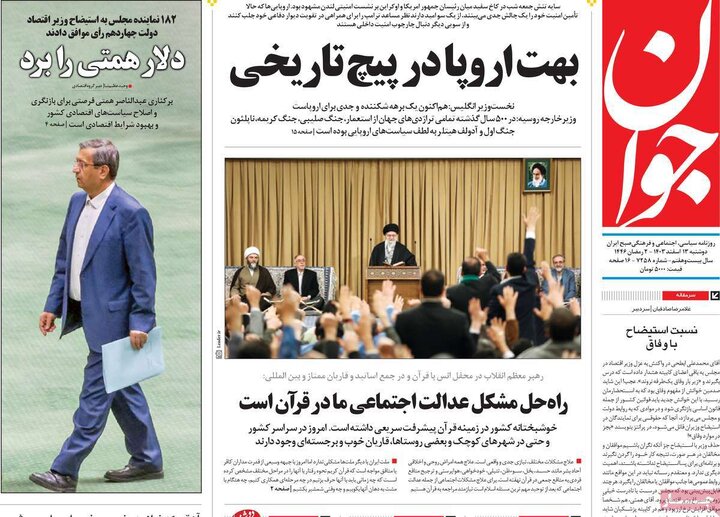 روزنامه‌های دوشنبه ۱۳ اسفند ۱۴۰۳