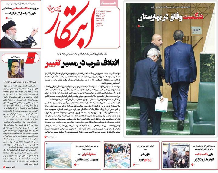روزنامه‌های دوشنبه ۱۳ اسفند ۱۴۰۳