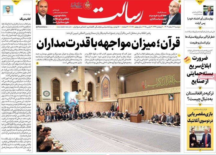 روزنامه‌های دوشنبه ۱۳ اسفند ۱۴۰۳