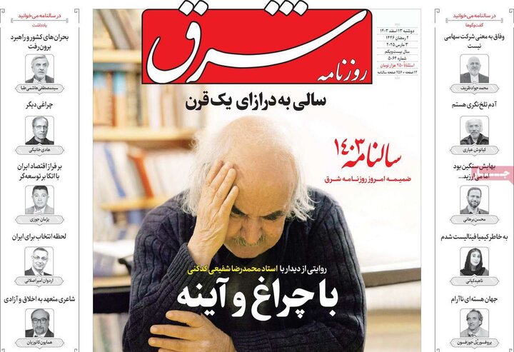 روزنامه‌های دوشنبه ۱۳ اسفند ۱۴۰۳