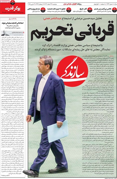 روزنامه‌های دوشنبه ۱۳ اسفند ۱۴۰۳