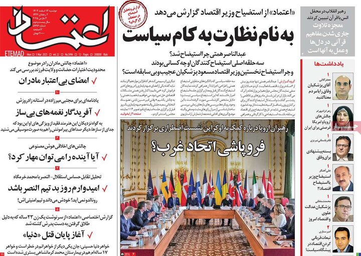 روزنامه‌های دوشنبه ۱۳ اسفند ۱۴۰۳
