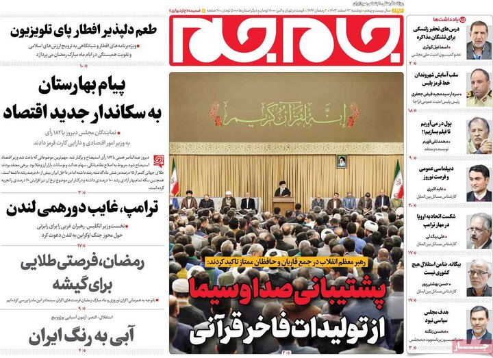 روزنامه‌های دوشنبه ۱۳ اسفند ۱۴۰۳