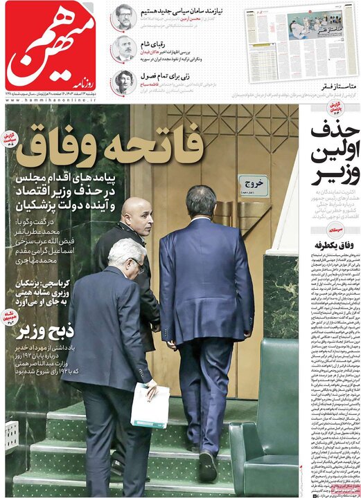روزنامه‌های دوشنبه ۱۳ اسفند ۱۴۰۳