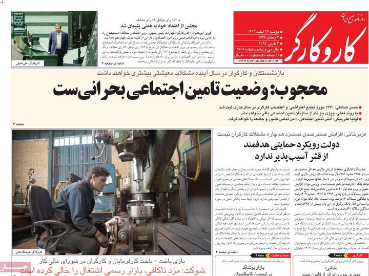 روزنامه‌های دوشنبه ۱۳ اسفند ۱۴۰۳