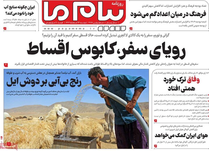 روزنامه‌های دوشنبه ۱۳ اسفند ۱۴۰۳