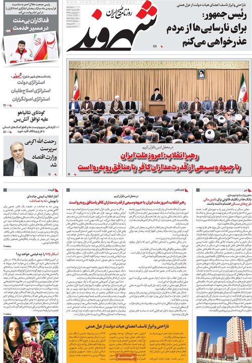 روزنامه‌های دوشنبه ۱۳ اسفند ۱۴۰۳