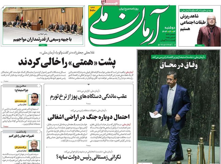 روزنامه‌های دوشنبه ۱۳ اسفند ۱۴۰۳