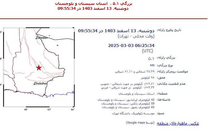 وقوع زلزله ۵ ریشتری در ایرانشهر + اطلاعات اولیه از حادثه