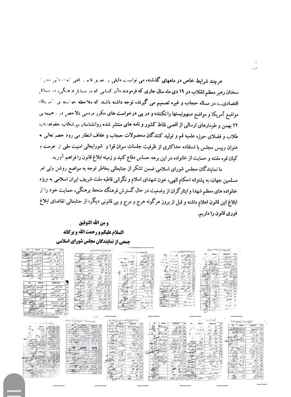 درخواست نمایندگان مجلس از قالیباف درباره قانون حجاب و عفاف + ویدئو