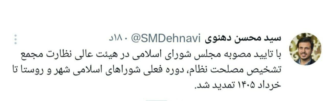 اعلام نظر نهایی در مورد تمدید شوراها