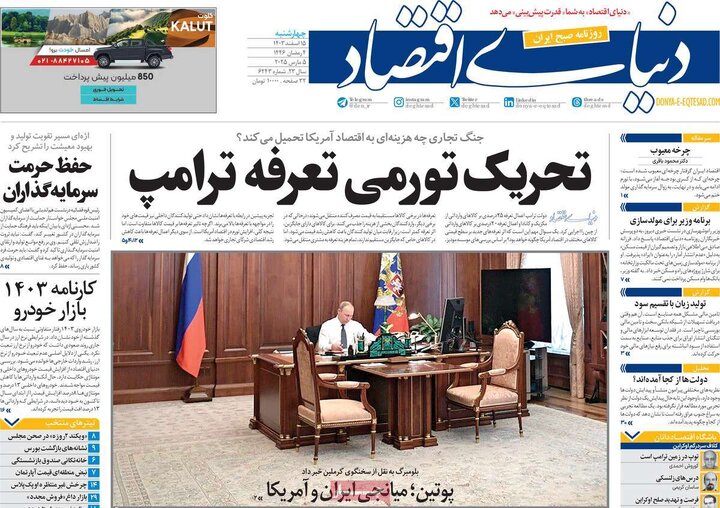روزنامه‌های چهارشنبه ۱۵ اسفند ۱۴۰۳
