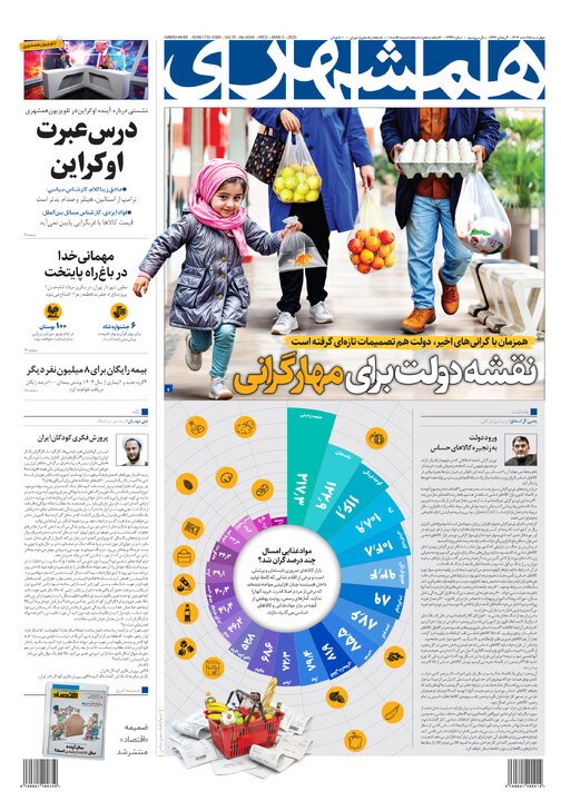 روزنامه‌های چهارشنبه ۱۵ اسفند ۱۴۰۳