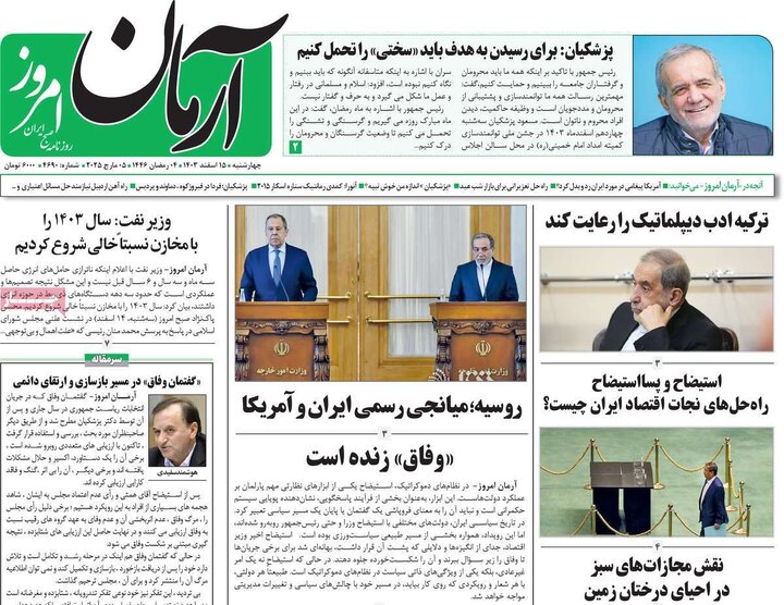 روزنامه‌های چهارشنبه ۱۵ اسفند ۱۴۰۳