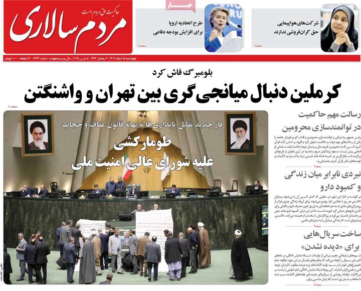 روزنامه‌های چهارشنبه ۱۵ اسفند ۱۴۰۳