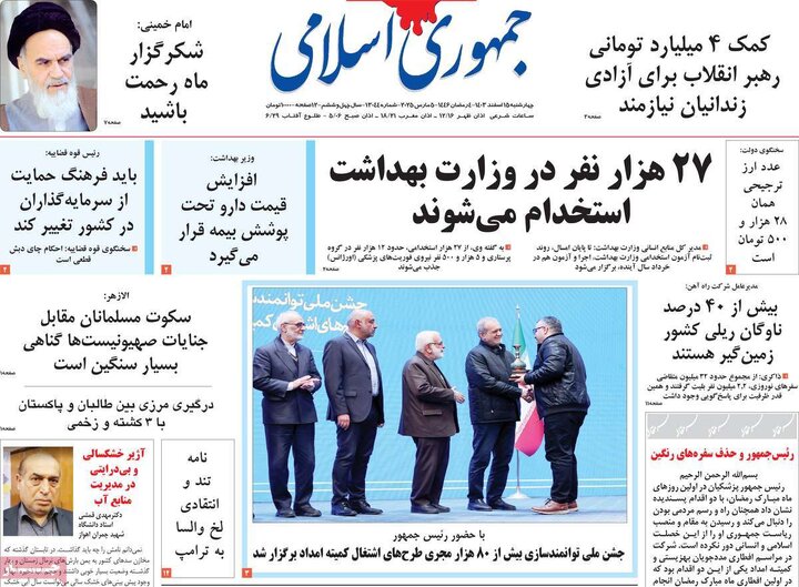 روزنامه‌های چهارشنبه ۱۵ اسفند ۱۴۰۳