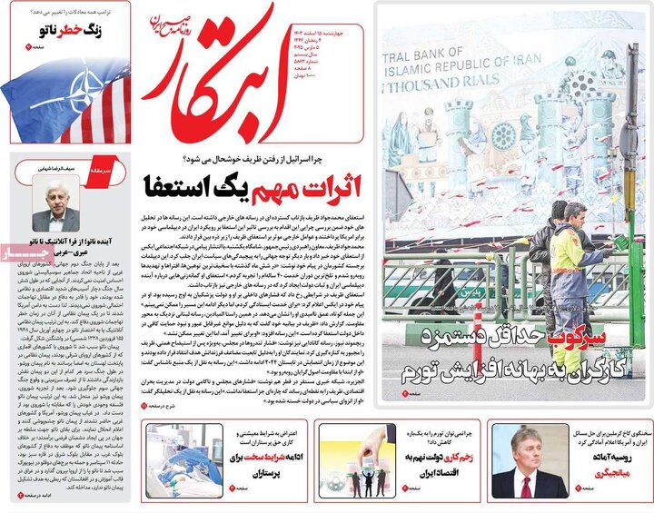 روزنامه‌های چهارشنبه ۱۵ اسفند ۱۴۰۳