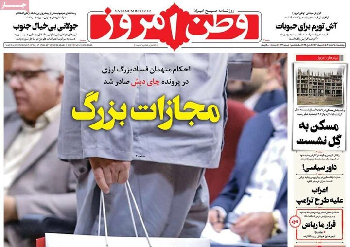 روزنامه‌های چهارشنبه ۱۵ اسفند ۱۴۰۳
