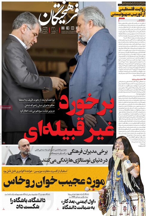 روزنامه‌های چهارشنبه ۱۵ اسفند ۱۴۰۳