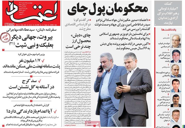 روزنامه‌های چهارشنبه ۱۵ اسفند ۱۴۰۳