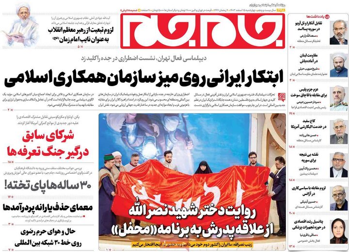 روزنامه‌های چهارشنبه ۱۵ اسفند ۱۴۰۳