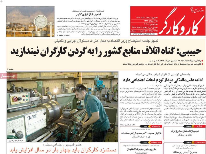 روزنامه‌های چهارشنبه ۱۵ اسفند ۱۴۰۳