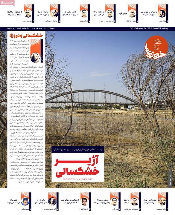 روزنامه‌های چهارشنبه ۱۵ اسفند ۱۴۰۳
