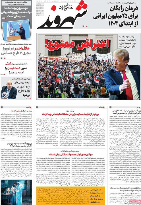 روزنامه‌های چهارشنبه ۱۵ اسفند ۱۴۰۳