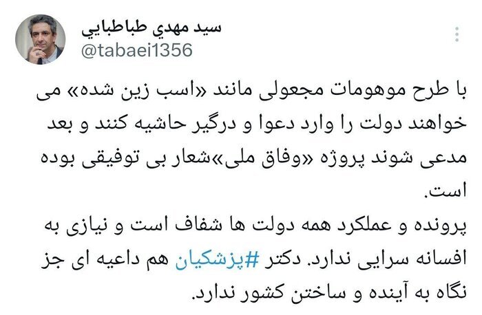 واکنش دفتر پزشکیان به یک ادعا؛ میخواهند دولت را وارد دعوا و درگیر حاشیه کنند