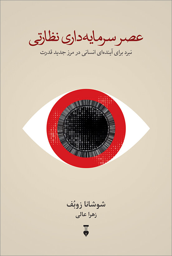 چگونه شرکتهای فناوری از دادههای شخصی برای سود خود استفاده میکنند