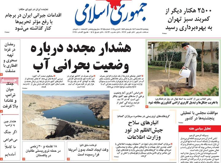 روزنامه‌های پنجشنبه ۱۶ اسفند ۱۴۰۳